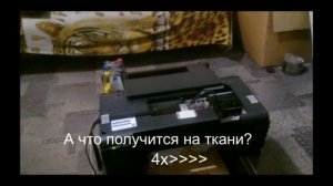 Планшетный принтер для печати на любой поверхности. Текстильный, пищевой, сувенирный принтер.