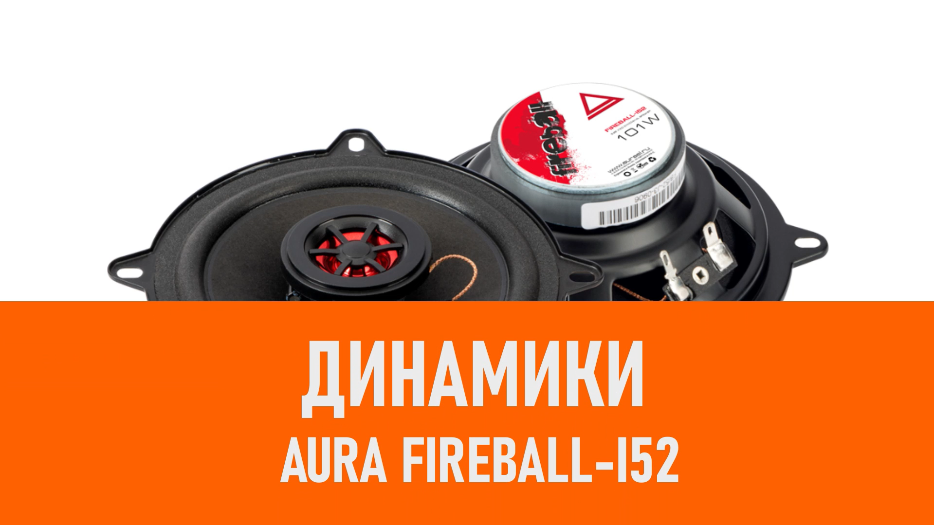 Распаковка динамиков Aura Fireball-i52 смотреть онлайн