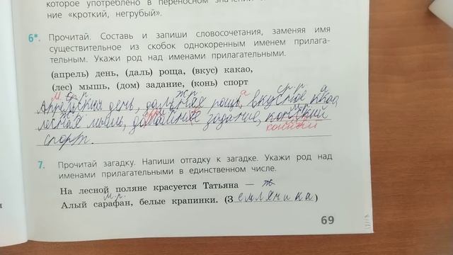 Проверяю проверочные работы по русскому языку 3 класс