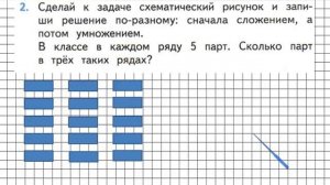 Страница 51 Задание 2 – Математика 2 класс (Моро) Часть 2