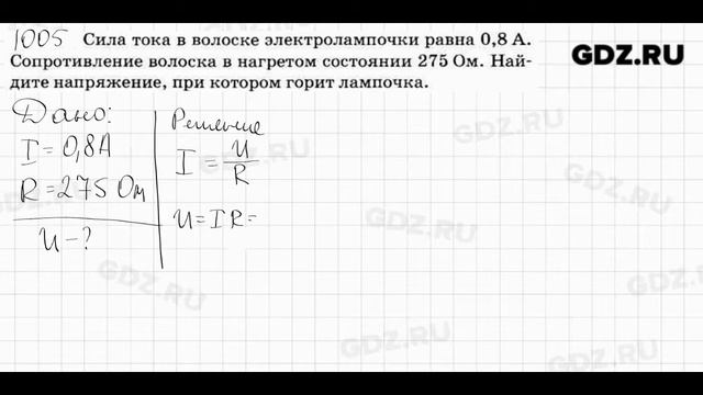 № 1005 - Физика 7-9 класс Пёрышкин сборник задач смотреть онлайн