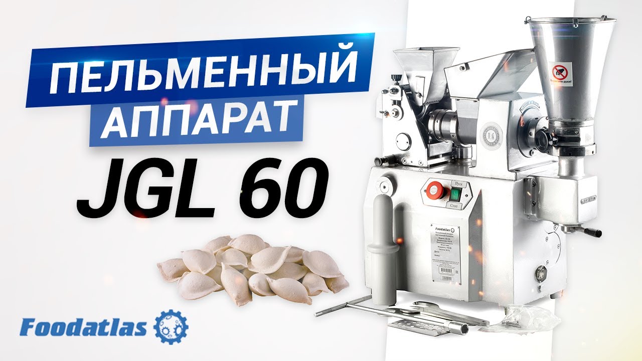 Настольный пельменный аппарат JGL 60, JGT 60 пельменная машина, пельменное оборудование смотреть онлайн
