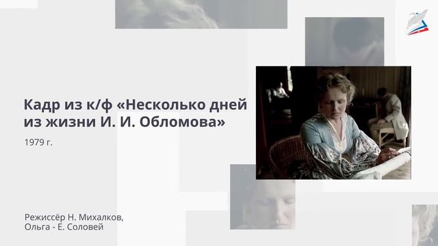 Испытание Обломова любовью. Женские образы в романе смотреть онлайн