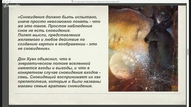 Встреча с Александром Дергаем о практике Тенсегрити Карлоса Кастанеды смотреть онлайн