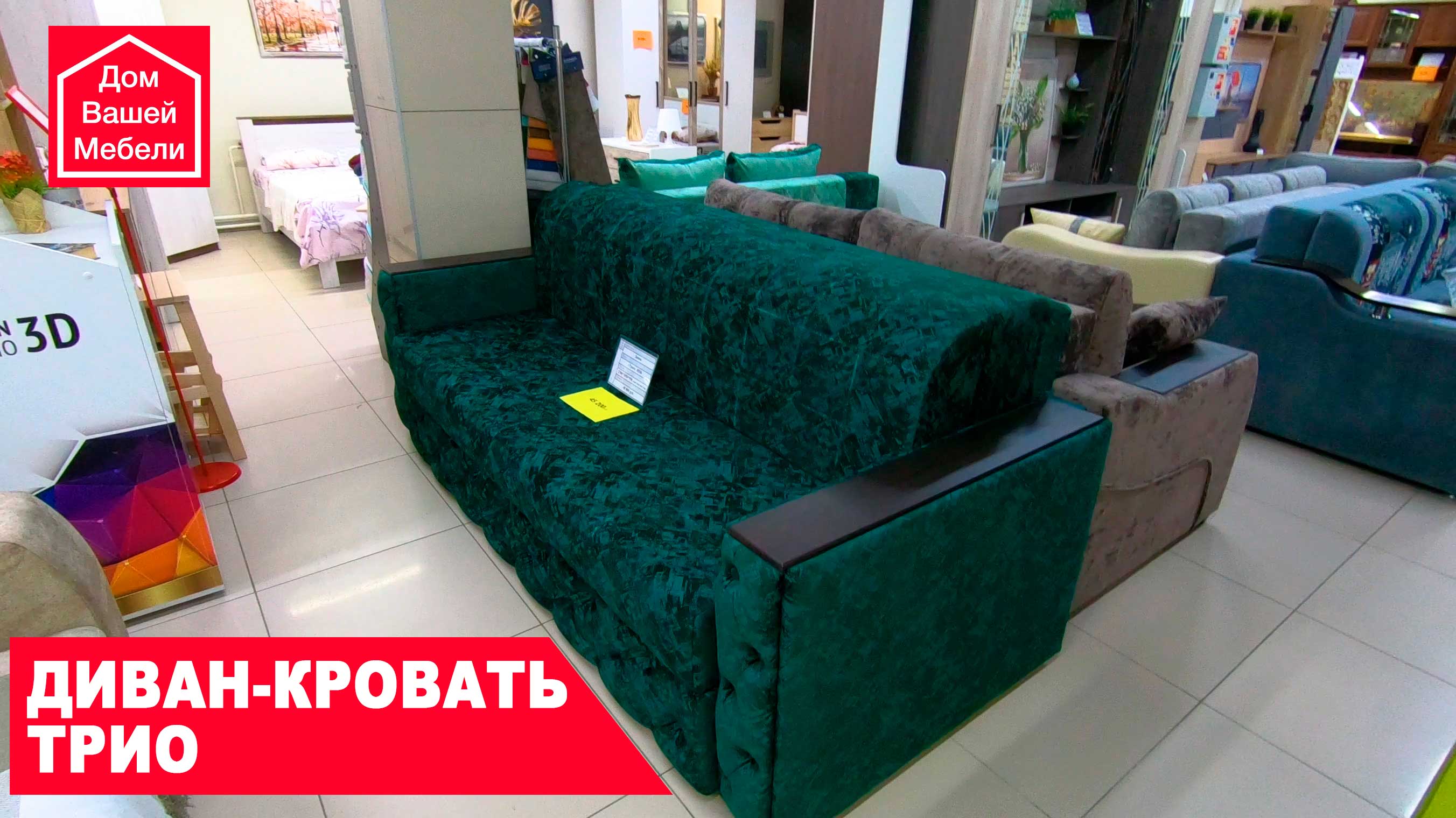 Диван-кровать ТРИО смотреть онлайн