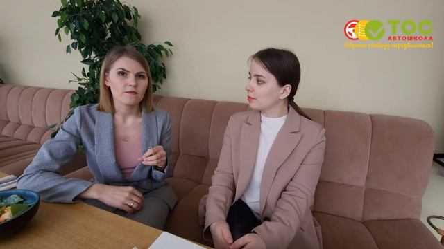 Автошкола ТОС | ВСТРЕЧА СО СПЕЦИАЛИСТОМ | Светлана Трофимова - психолог #автошкола #психолог