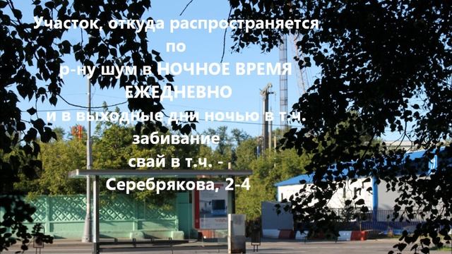 sos! ЕЖЕДНЕВНЫЙ ШУМ В НОЧНОЕ ВРЕМЯ ПРОЕЗД СЕРЕБРЯКОВА,2-4 смотреть онлайн