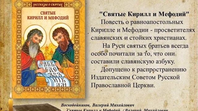 «День славянской письменности и культуры» Выставка смотреть онлайн