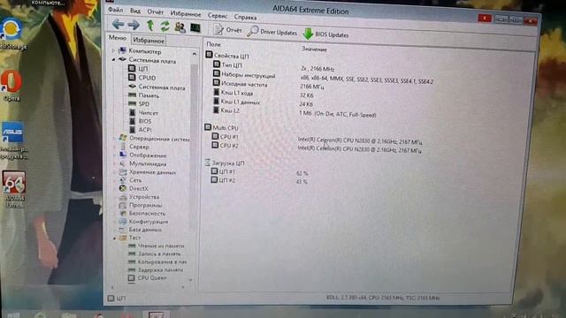 Ноутбук ASUS X551MAV : тест процессора Intel Celeron N2830