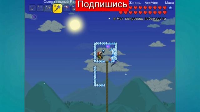 Как найти летающий остров в Terraria 1.3.5.3 смотреть онлайн
