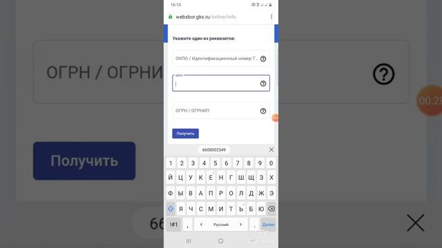 ОКПО, ОКАТО, ОКТМО, ОКОГУ, ОКФС, ОКОПФ. офиц. сайт залетаем смотреть онлайн