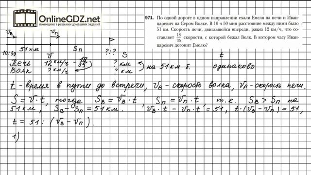 Задание №971 - Математика 6 класс (Мерзляк А.Г., Полонский В.Б., Якир М.С.) смотреть онлайн