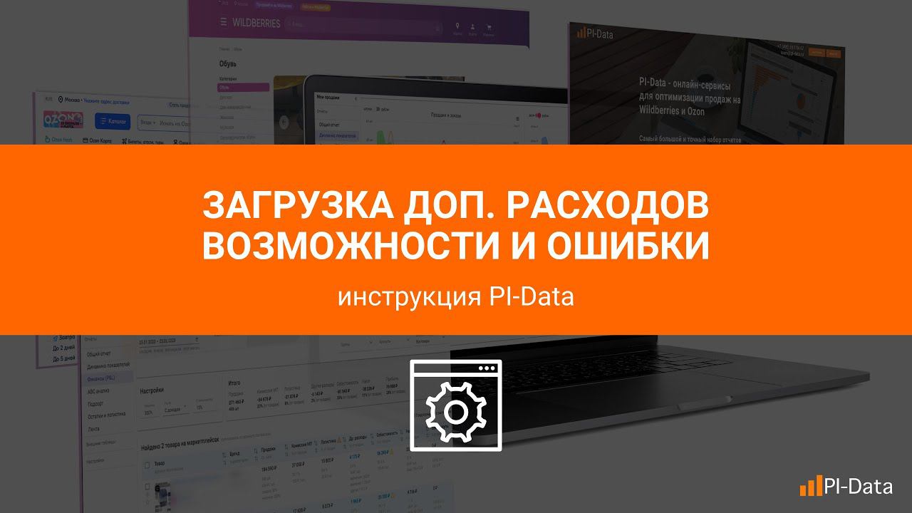 Загрузка дополнительных расходов смотреть онлайн