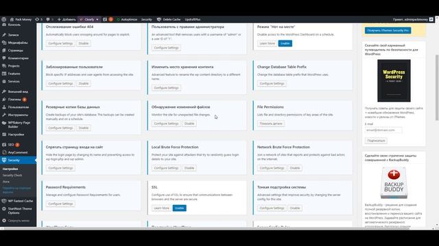 Плагин защиты сайта на Wordpress - Ithemes Security смотреть онлайн