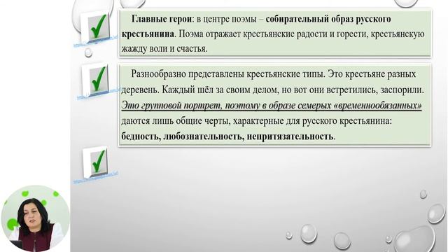 Русский язык и литература, 11-й класс, Н.А. Некрасов. Поэма «Кому на Руси жить хорошо»... смотреть онлайн