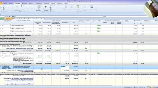 Сводный сметный расчет (ССРСС) №421/пр на экспертизу. ПРИМЕР 2022. смотреть онлайн