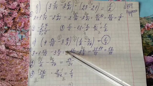 478 д,е, ж,з, Математика 6 класс. Примеры с дробями смотреть онлайн