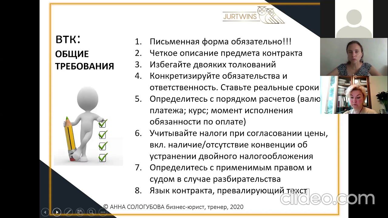 Вебинар: "Правовые основы и особенности внешнеторгового контракта" 23.06.2021 смотреть онлайн