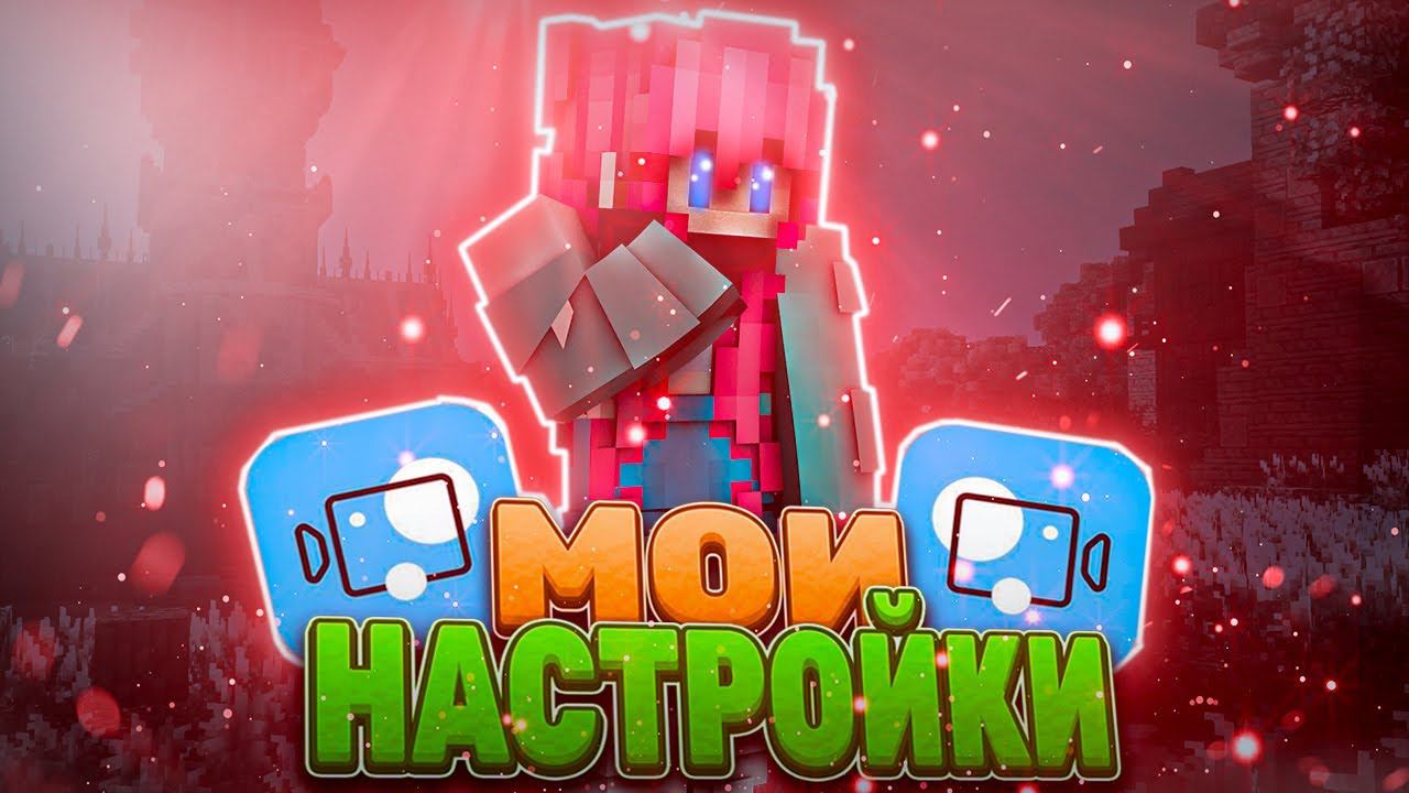 Слив Настроек Экспорта Видео в Мовави Video Editor! Movavi Рендер! Майнкрафт смотреть онлайн