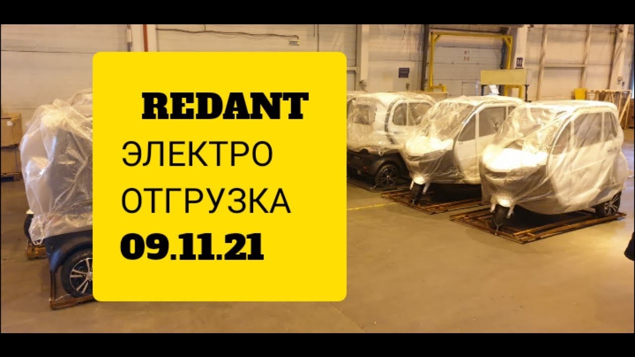 TRISCOOTER | ПРИЁМ И ОТГРУЗКА КОНТЕЙНЕРА | REDANT 2200