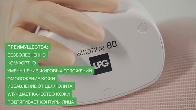 LPG-массаж в Клинике Нью Лайф смотреть онлайн