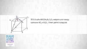 В кубе ABCDA1B1C1D1 найдите угол между прямыми AD1 и В1D1. Ответ дайте в градусах.