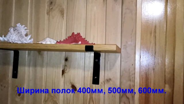 Полка навесная из фанеры с чёрными кронштейнами Г- образными. Цвет сосна. смотреть онлайн