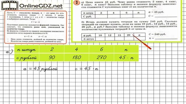Урок 10 Задание 2 – ГДЗ по математике 3 класс (Петерсон Л.Г.) Часть 3 смотреть онлайн