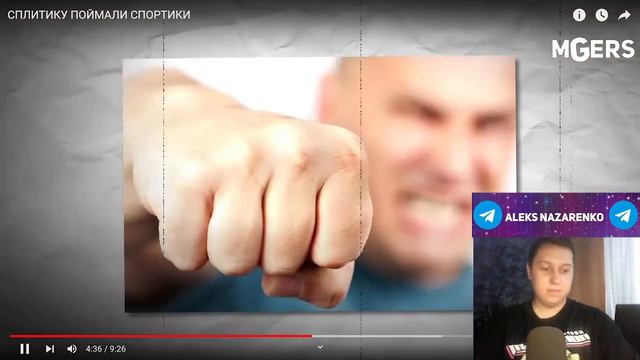 СПЛИТИКУ ПОЙМАЛИ СПОРТИКИ - РЕАКЦИЯ/marazm смотреть онлайн