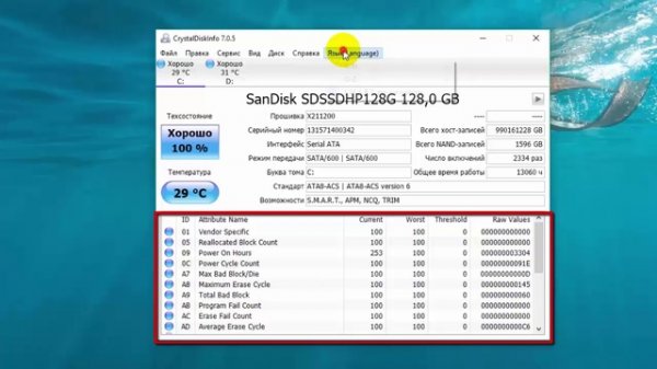 Проверка состояния HDD диска