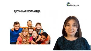6 урок финансовая грамотность для детей и  подростков. Важность окружения. Смысл команды.