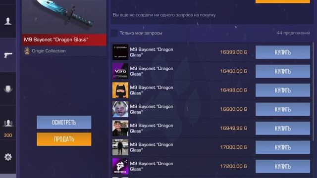 КУПИЛ М9 DRAGON GLASS ЗА 1 ГОЛДУ смотреть онлайн
