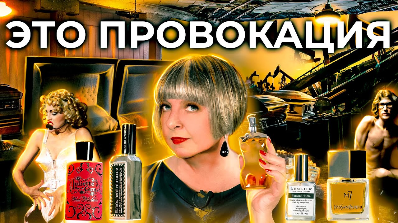 Провокационная парфюмерия. Рассказывает Светлана Комиссарова смотреть онлайн