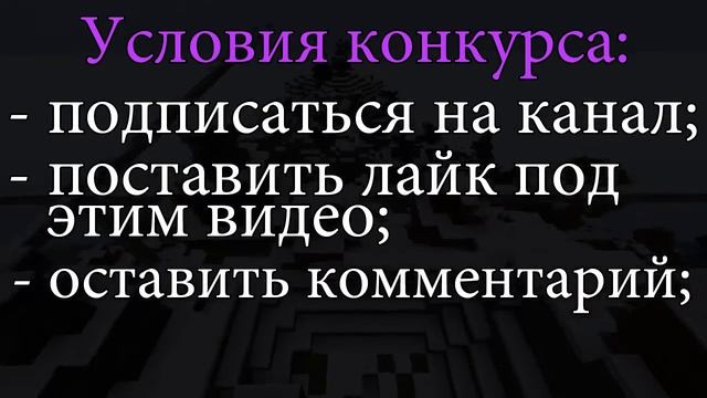 Конкурс на 10 аккаунтов Minecraft! смотреть онлайн