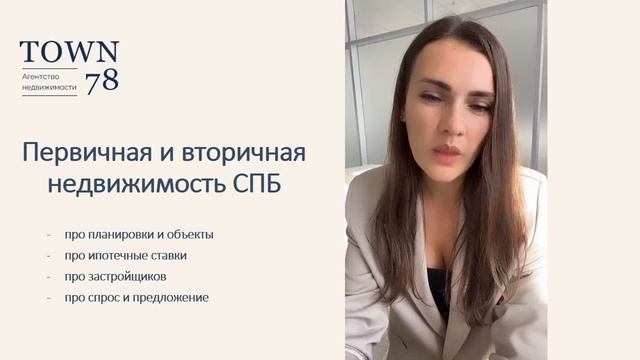 Первичная и вторичная недвижимость в СПб смотреть онлайн