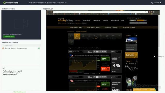 Утренняя сессия торговли онлайн с Виктором Фоминым смотреть онлайн