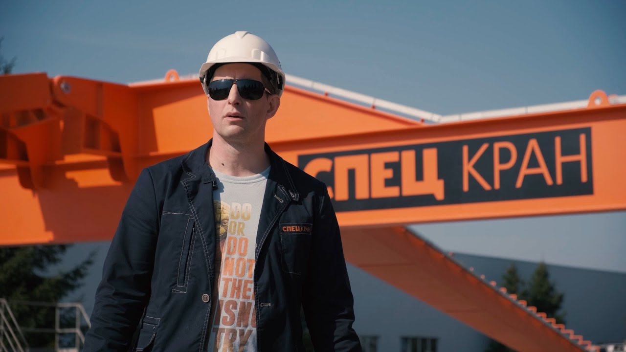 Спецкран | Рассказ о компании смотреть онлайн