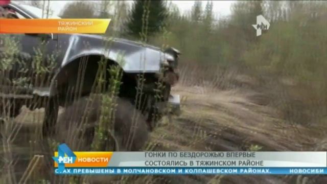 Соревнования внедорожников в Тяжинском районе смотреть онлайн