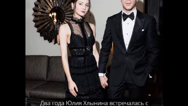 Актриса Юлия Хлынина вышла замуж за миллионера, как выглядит её избранник смотреть онлайн