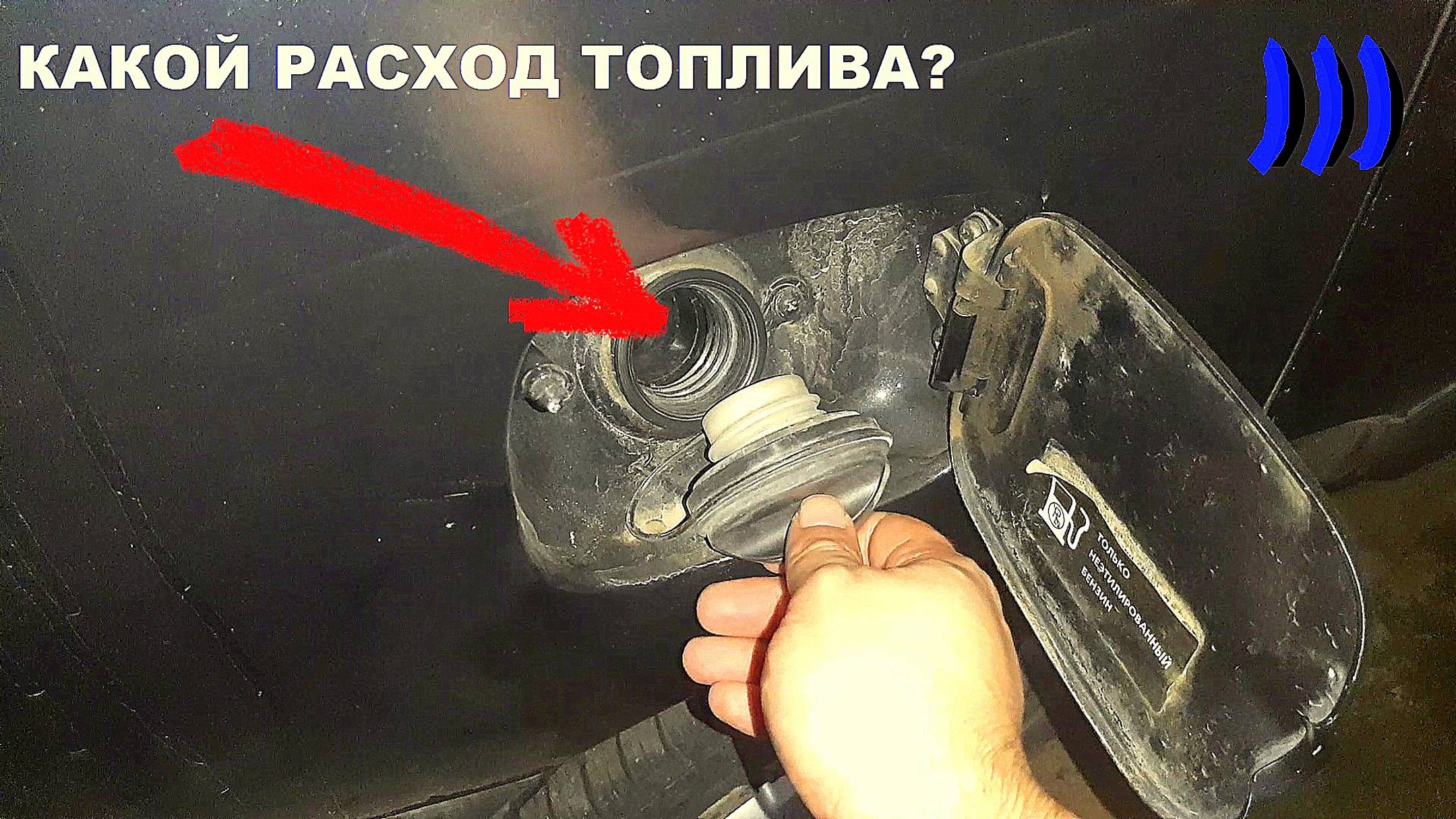 Реальный расход топлива на НИВА ШЕВРОЛЕ, НИВА ТРЕВЕЛ смотреть онлайн