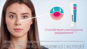 Лекарственная реклама Азелик. Только Июнь 2023.