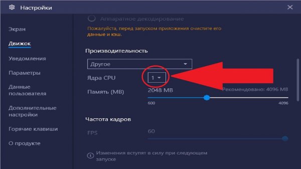 Почему BlueStacks доступно только 1 ядро ЦП ?