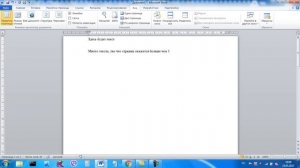 Microsoft Word 2010. Линейка, отступы полей и отображение области колонтитулов