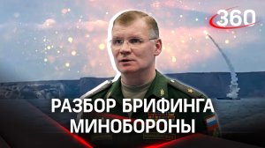 Освободили Опытное, поразили арсенал вооружения, пресекли переброску резерва ВСУ - разбор брифинга
