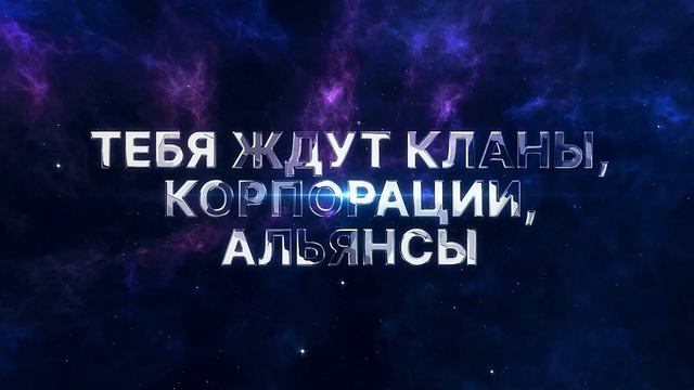 Галактика Онлайн - мульти-блокчейн космическая MMO стратегия смотреть онлайн