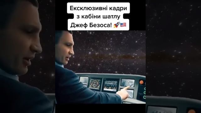 Кличко в космосе смотреть онлайн