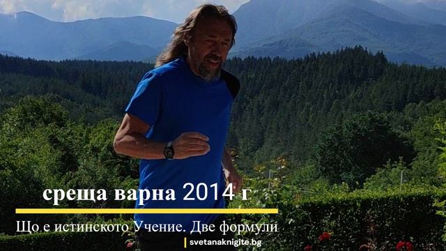 Елеазар Хараш Най-важната практика, Що е истинското Учение, Две формули, Приятелски разговор за Път смотреть онлайн