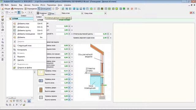 Презентация программы Audytor OZC 6.1 - вебинар от 13.06.2017 смотреть онлайн