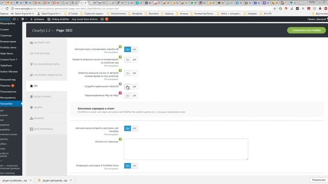 Плагин оптимизации WordPress – Clearfy инструкции по настройке смотреть онлайн