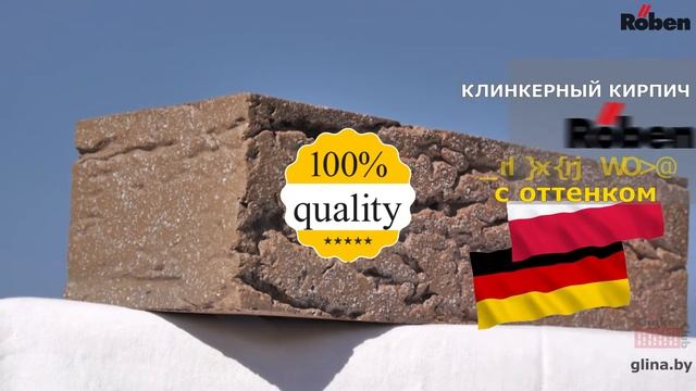 Клинкерный кирпич Roben Victoria NF57 с оттенком - видео от производителя смотреть онлайн